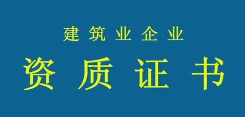 安達市代辦房地產開發資質的費用與流程詳解